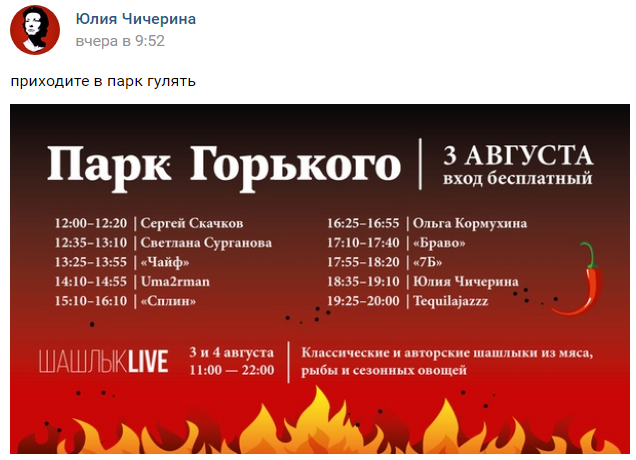 Мэрия Москвы анонсировала фестиваль «Шашлык Live» с группами «Браво» и Tequilajazzz. Музыканты оказались не в курсе