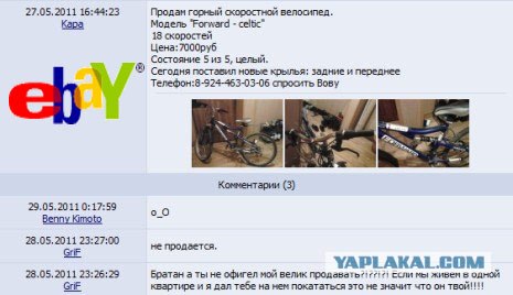 Продажа велосипеда