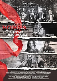 Малоизвестные фильмы про Великую Отечественную войну