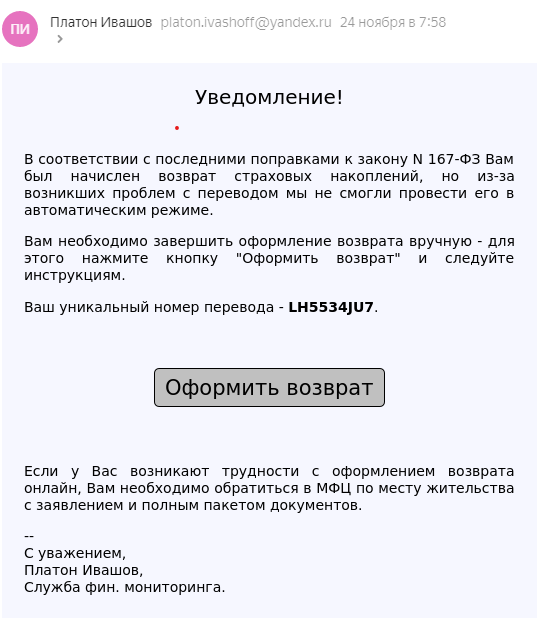 Мошенник