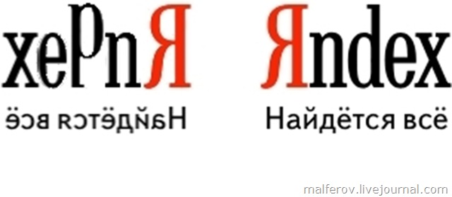 Как будет выглядеть яндекс если его перевернуть