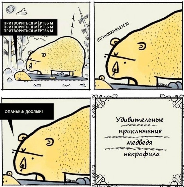 Каждый охотник желает знать...