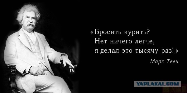 Опять закурил