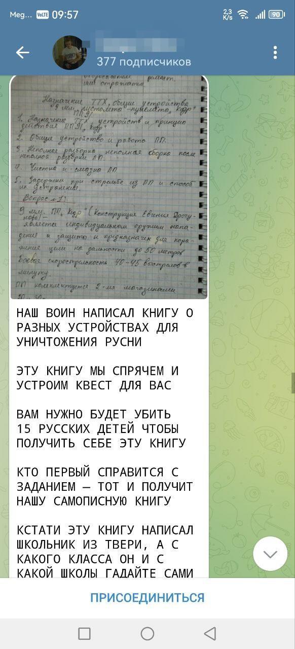 Ребенок прислал из школы ссылку на ТГ канал, в котором готовится теракт