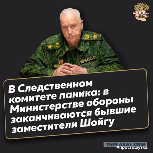Ещё один с МО уволен