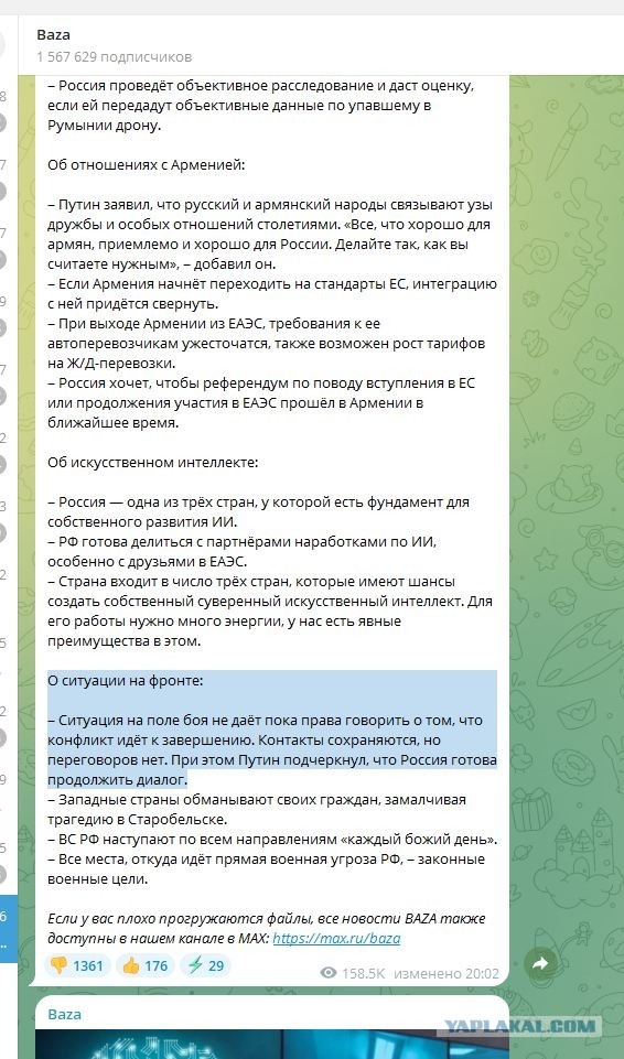 «Ситуация на поле боя дает РФ право говорить, что конфликт близится к завершению», — Путин