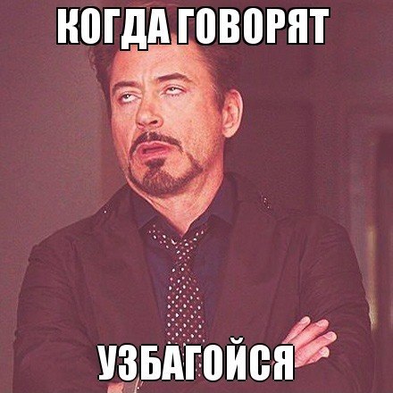 Слова — вызывающие ненависть