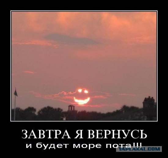 Солнце: бойся, ибо наступит завтра