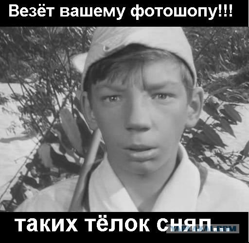 Она знает толк в фотошопе