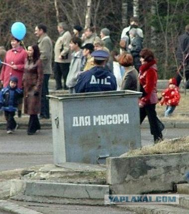 У мусора есть дом