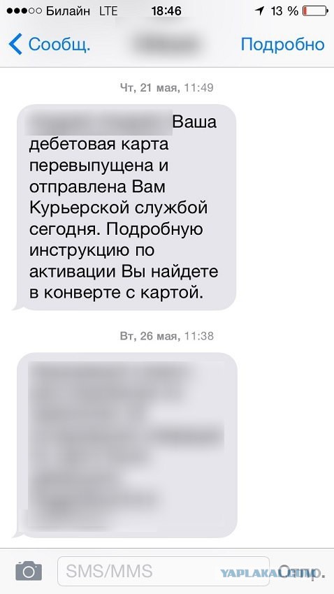 Как у меня с карты деньги сперли…