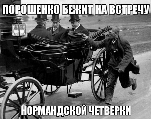 Путин прибыл на встречу "нормандской четверки"