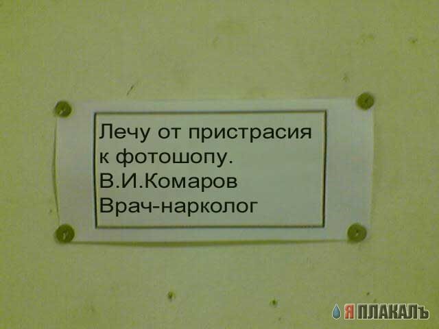 Фотожаба: Обьявление от комаров