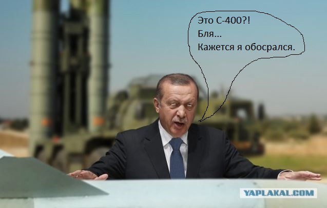 Пожабим Эрдогана?