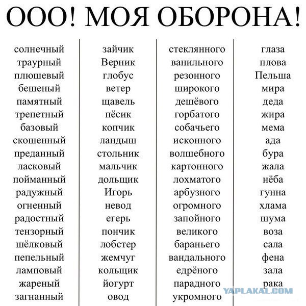 Оооо, моя оборона!