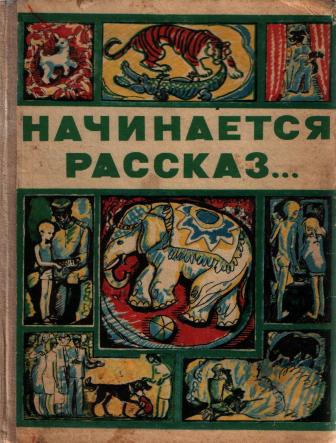 Что читали в детстве?