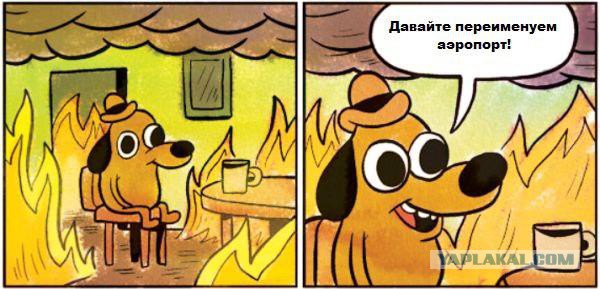 Аэропорт Шереметьево имени Александра Сергеевича Пушкина