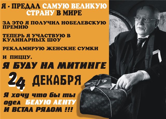 Делай сам свой выбор. Мы против всех жуликов