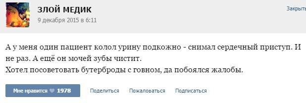 Байки "Злого Медика"
