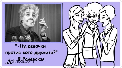 Женской дружбы не существует