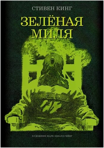 Зелёная тема