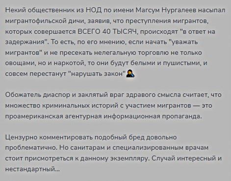 Русские сами виноваты, что мигранты совершают в России преступления