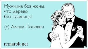 Разница между холостяком и женатым