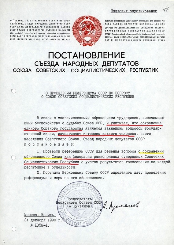 Сегодня 35 лет всесоюзному референдуму