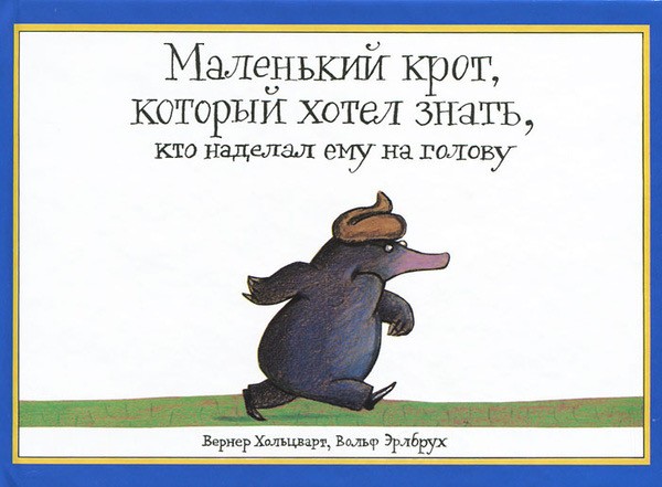 Минирует ходы крота