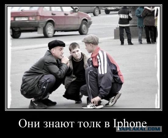 Iphone - говно?