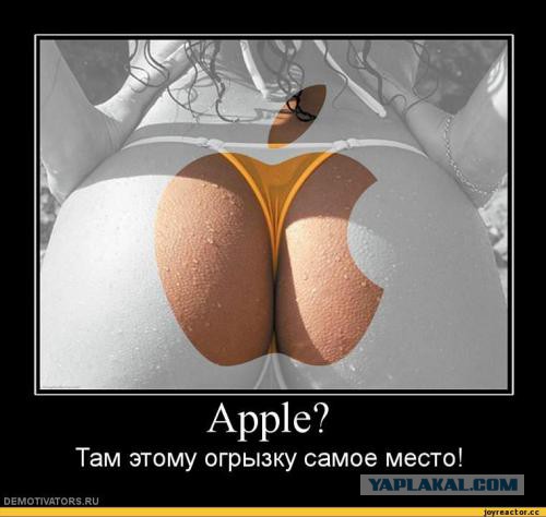 Яблочные инновации