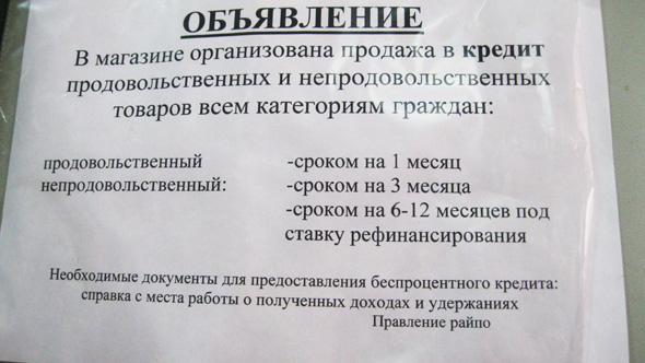 В Минске начали продажу еды в кредит