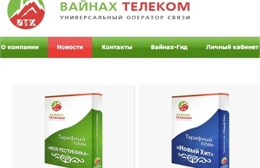 Сим карта вайнах телеком. Вайнах телеком интернет. Операторы вайнах телеком. Вайнах телеком. Вайнах телеком.