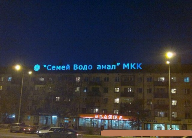 Забавный Казахстан.