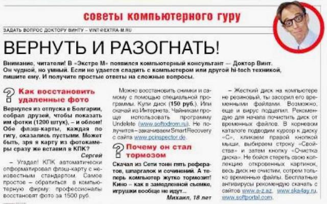 Смешная бумага ** Плакаты, вырезки из газет