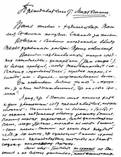 Сталин пишет письмо учителю сына Василия…