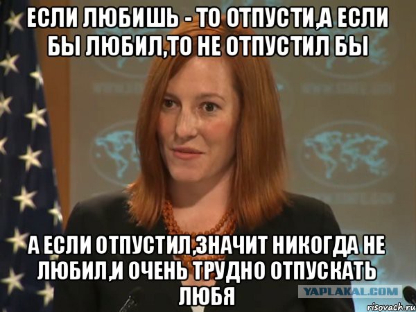 Трамп выгнал Псаки.