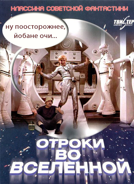 Фотожаба: Не взяли в космонавты