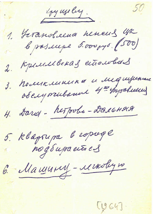 Брежнев собирает Хрущева на пенсию, 1964 год