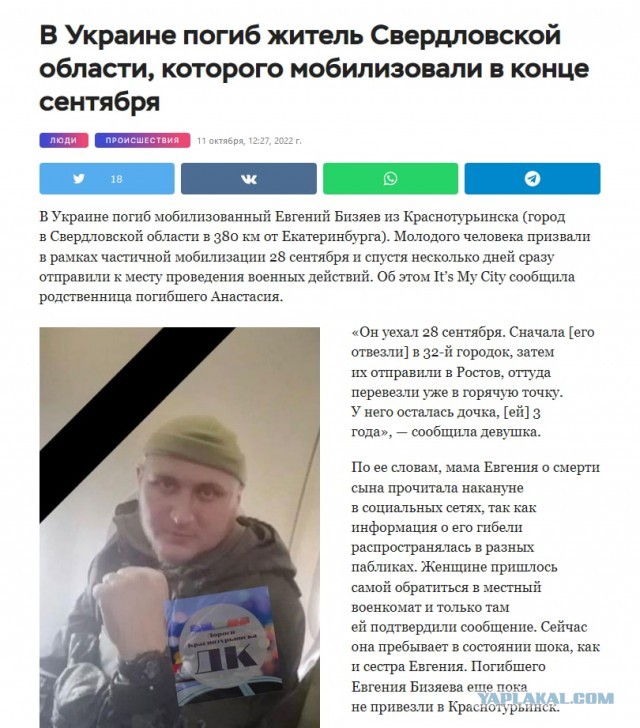 Тонкости мобилизации в Орловской области.