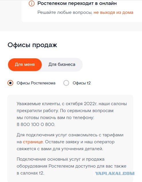 Как Ростелеком заблокировал мой единственный номер… за то, что я не владею 18 чужими