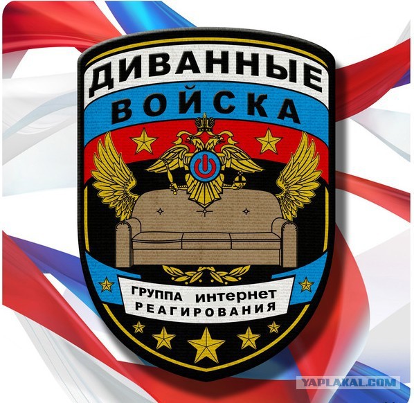 День "Диванных войск" РФ