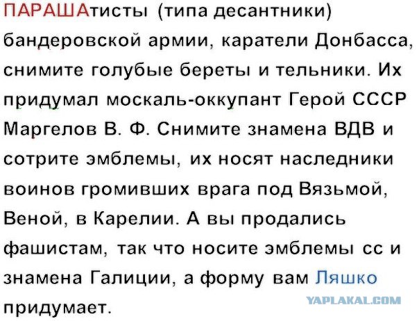 Десантники из России потребовали от Украинских