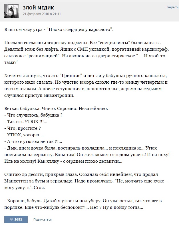 Истории от врачей - 71