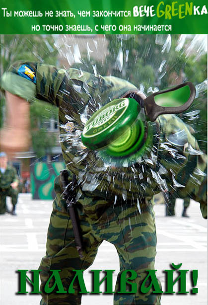 Фотожаба: чем закончится вечеgreenка?
