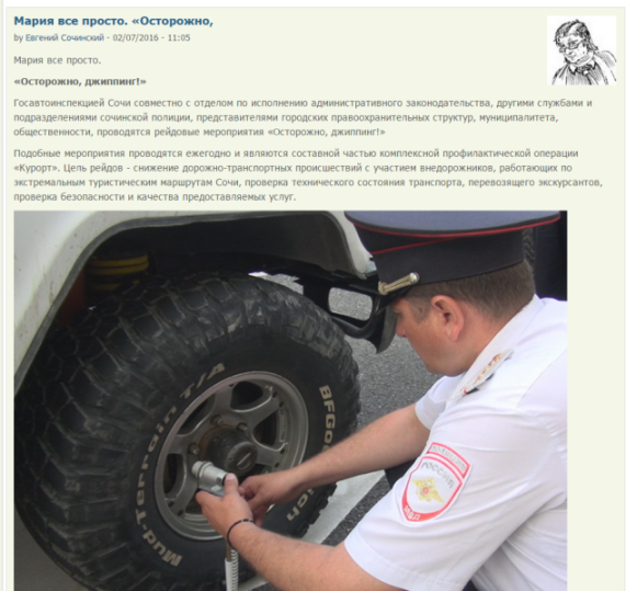 Военная операция против турбизнеса в ауле Большой Кичмай, Облава на джиппинг в Сочи