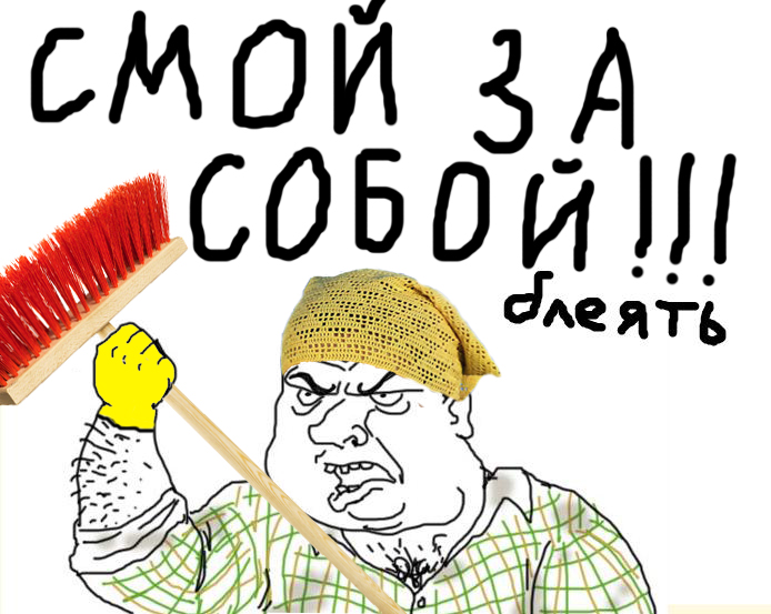 Картинка Смой За Собой В Туалете