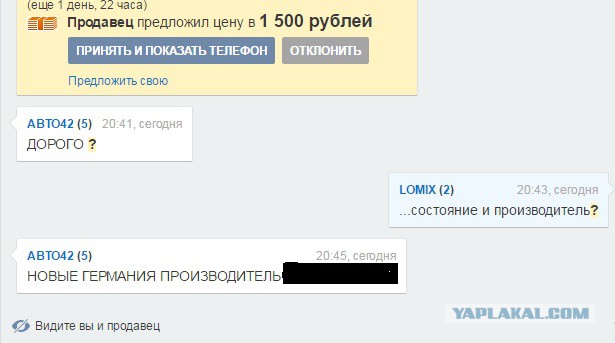 Хотел заказать запчасть в интернете