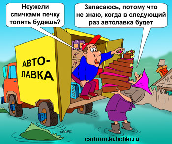 Автолавка. Выжить в русской деревне