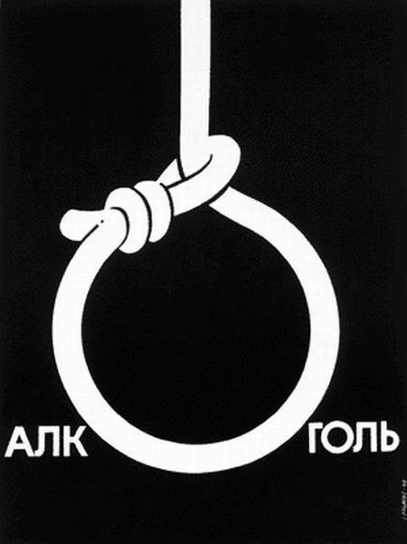 Плакаты СССР против алкоголя